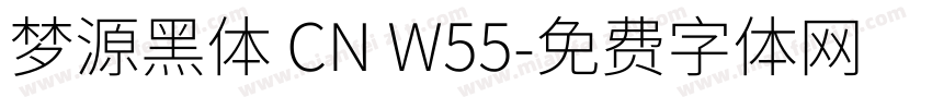 梦源黑体 CN W55字体转换